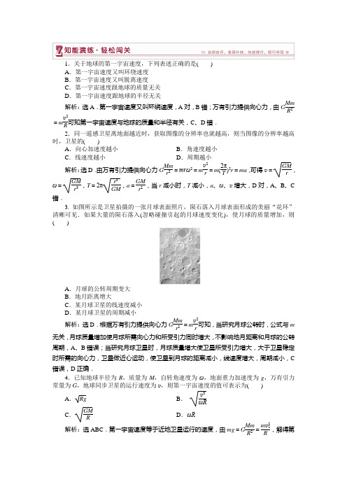 物理教科版必修2 第三章4 人造卫星 宇宙速度 课堂练习 Word版含解析