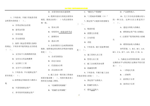 2012年一级建造师《建设工程经济》试题重点