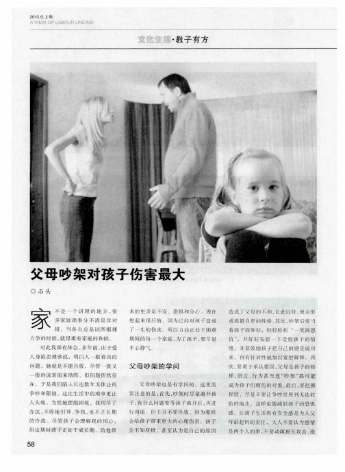 父母吵架对孩子伤害最大