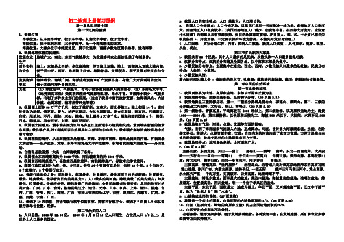 八年级地理上册复习提纲