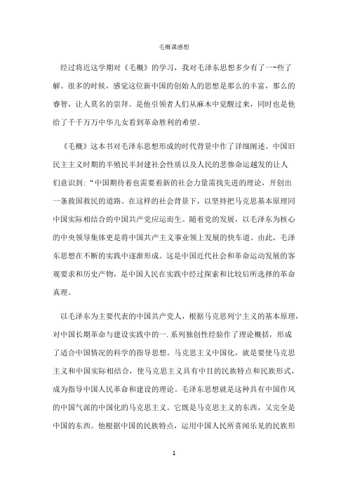 国开作业《毛泽东思想和中国特色社会主义理论体系概论》学习行为表现参考（含答案）302
