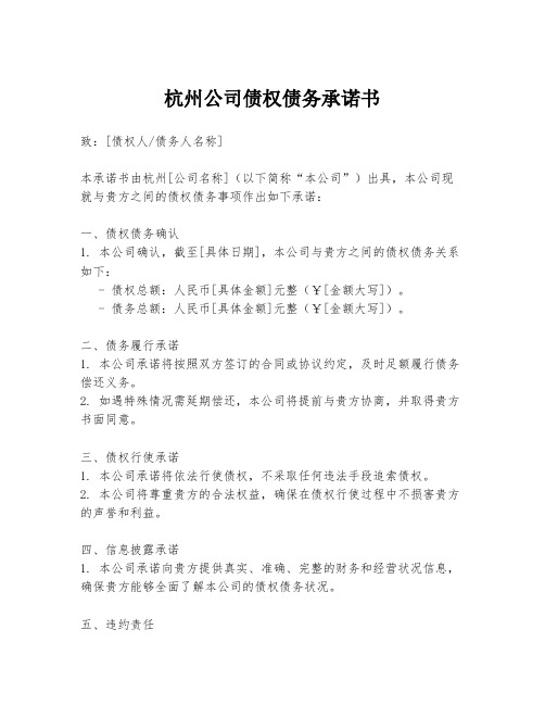 杭州公司债权债务承诺书