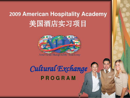 美国酒店实习项目