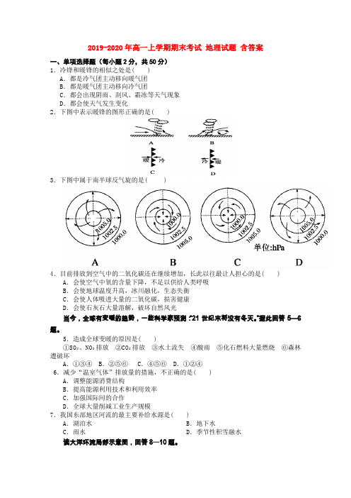 2019-2020年高一上学期期末考试 地理试题 含答案