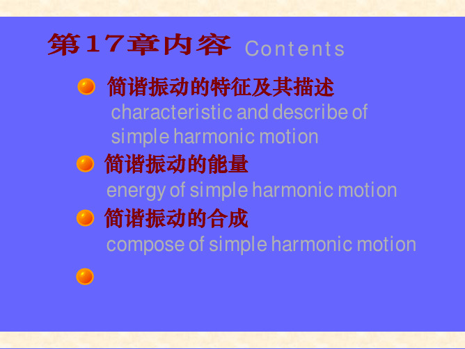 第17章+振动