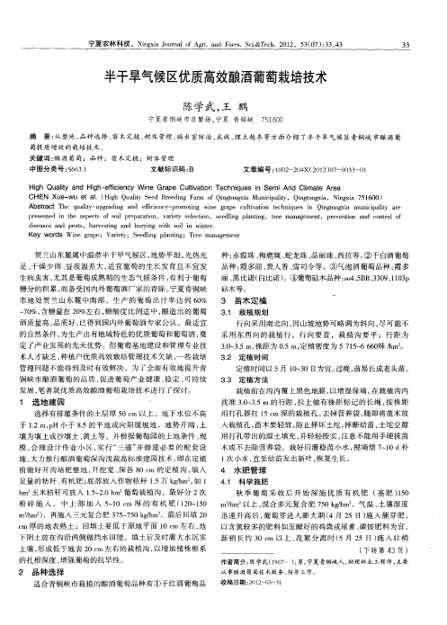 半干旱气候区优质高效酿酒葡萄栽培技术