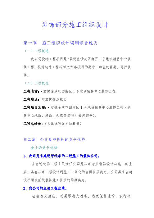 售楼部工程施工组织设计方案