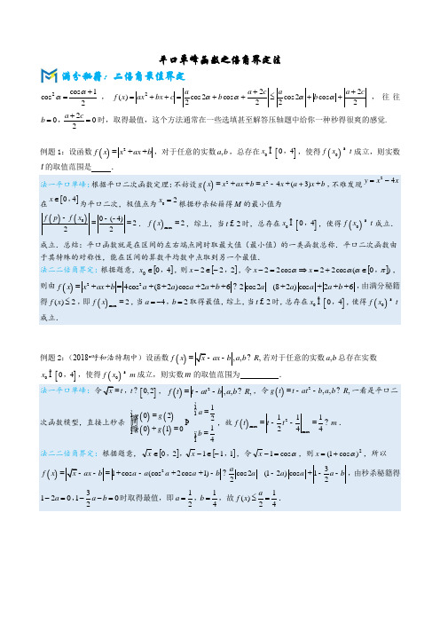 平口单峰函数之倍角界定法