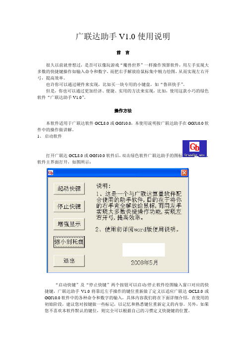广联达助手使用说明