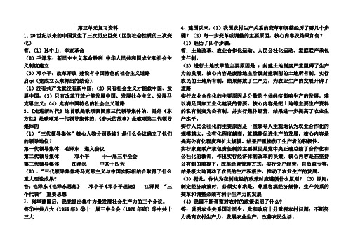 人教版历史八年级下第三单元复习资料