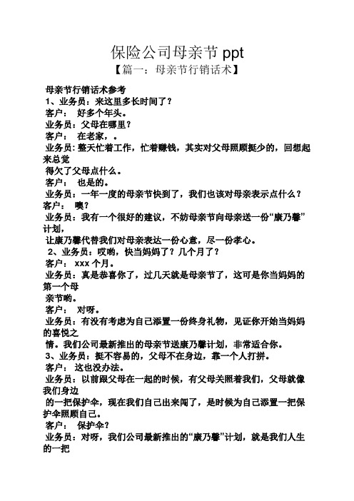 保险公司母亲节ppt