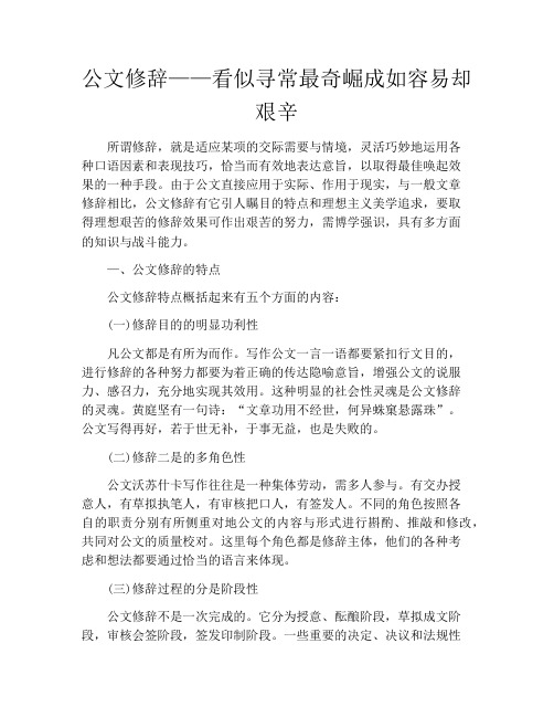 公文修辞——看似寻常最奇崛成如容易却艰辛