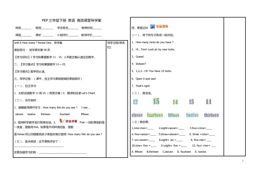 PEP三年级下Unit6导学案