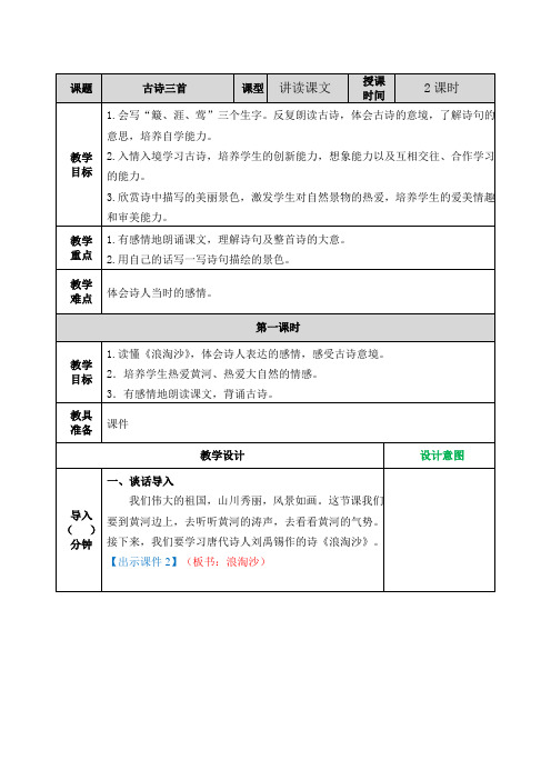古诗三首教案(教案教学设计)