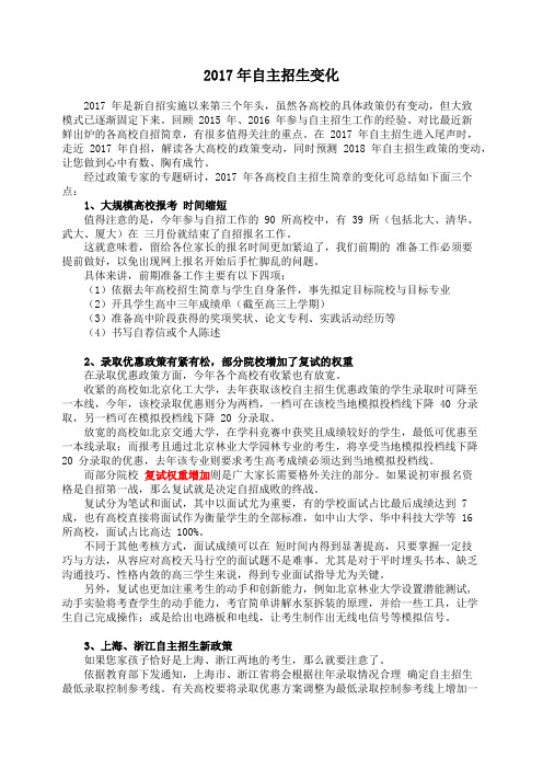 2017年自主招生变化解读