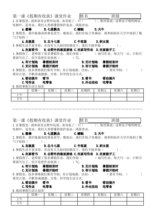 人教版小学二年级上册道德与法治课堂作业