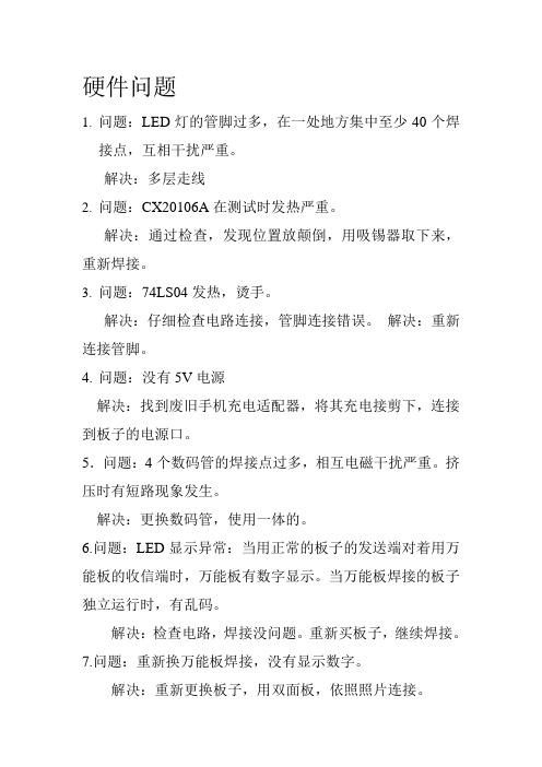 高精度超声波测距仪的设计遇到的问题