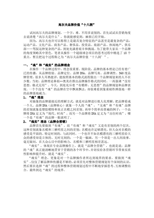 GLF高尔夫品牌规划