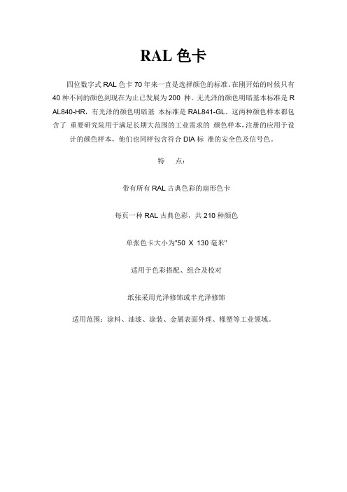 油漆RAL色卡