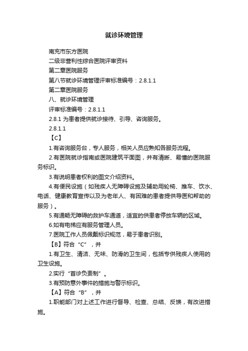就诊环境管理