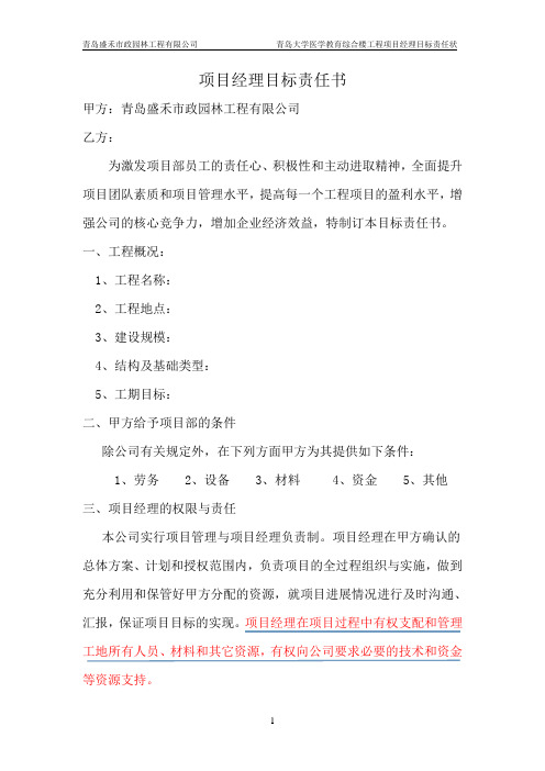 项目经理目标责任状修改