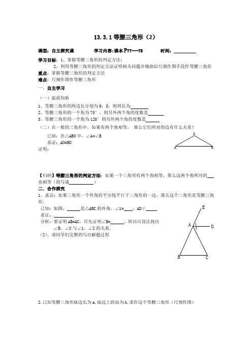 等腰三角形2导学案
