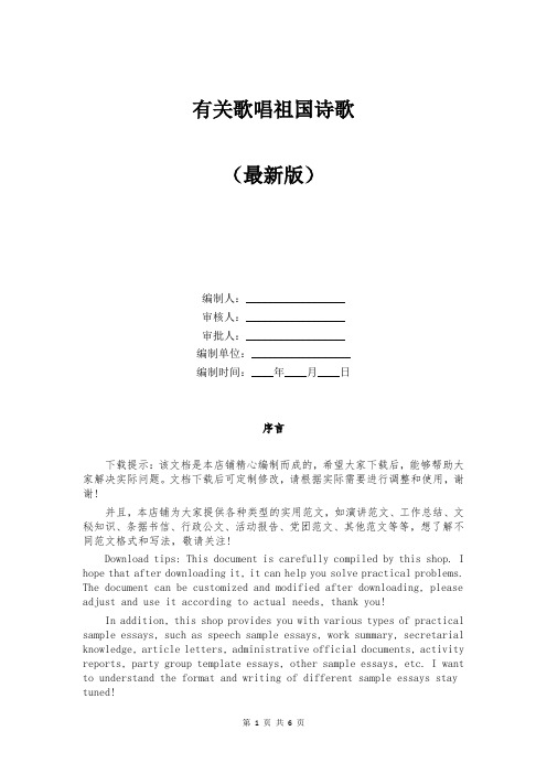 有关歌唱祖国诗歌