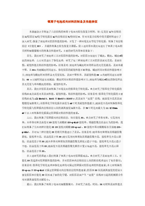 锂离子电池相关材料的制备及性能表征