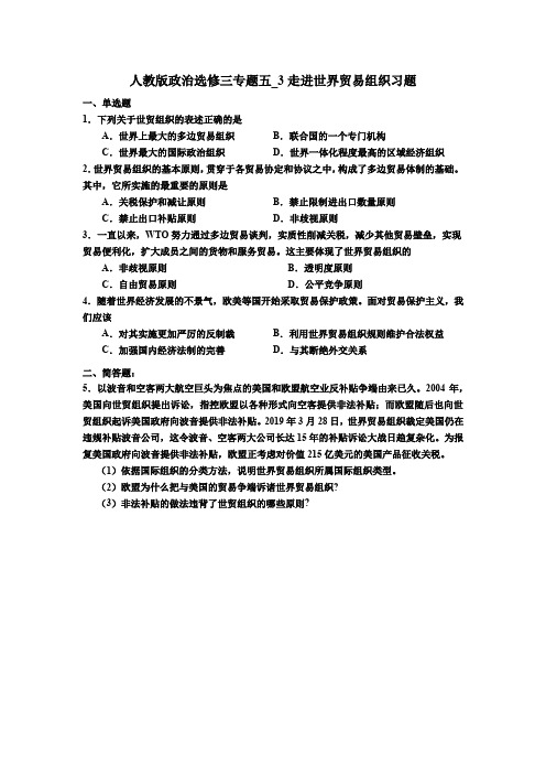 走进世界贸易组织