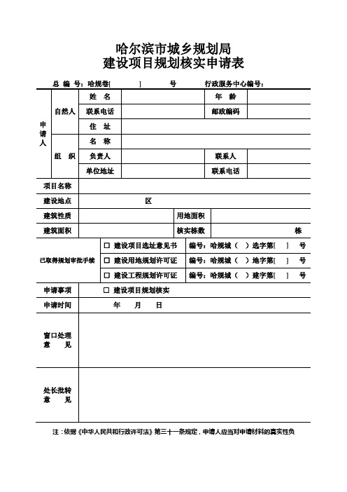 哈尔滨市城乡规划局