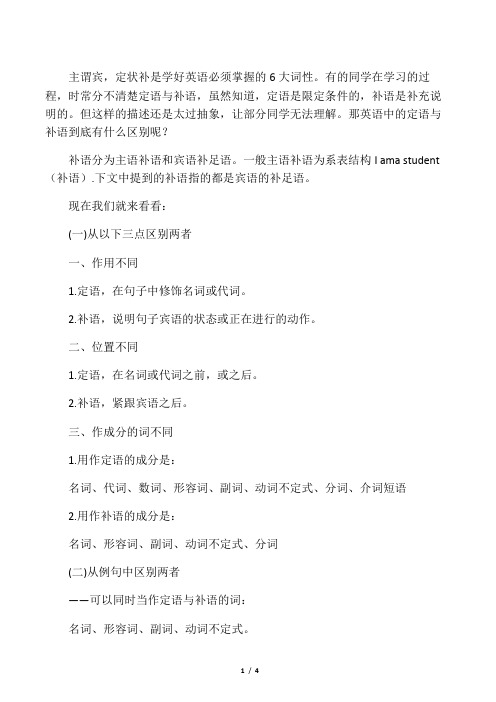 如何区分英语中的定语与补语
