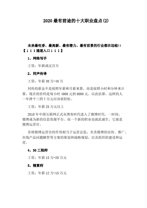 2020最有前途的十大职业盘点(2)