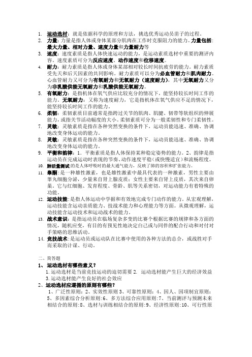 高校运动选材学必考复习资料