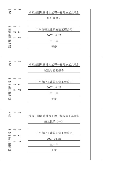 城建档案封面 打印格式 