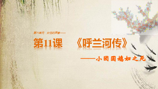 女性的声音ppt3(课件+学案,6份打包) 人教课标版