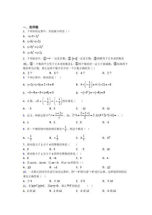 深圳民治街道六一学校七年级数学上册第一单元《有理数》测试卷(培优提高)