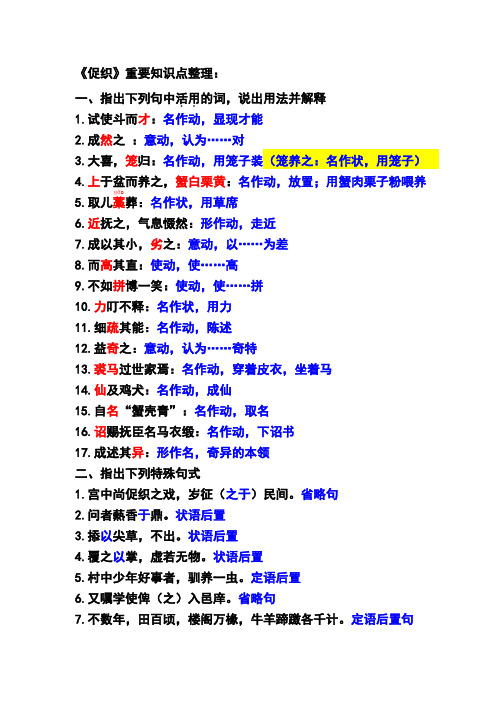 促织重要知识点整理