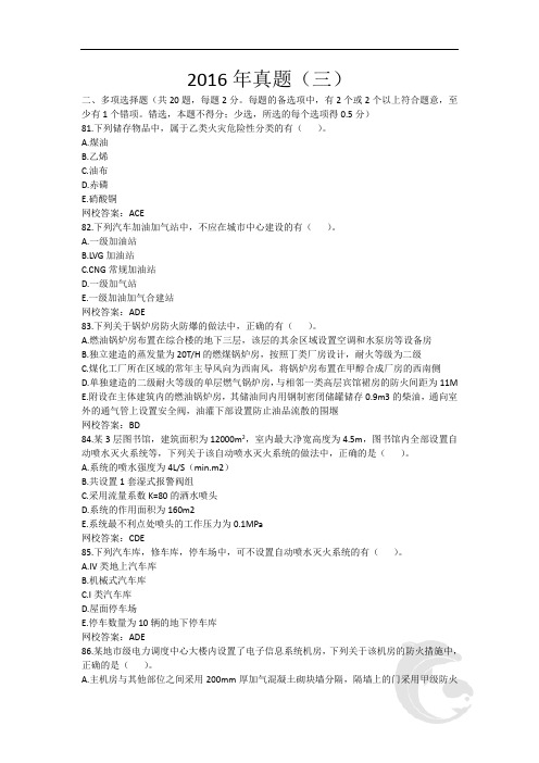 消防安全案例分析2016年真题解析(三)