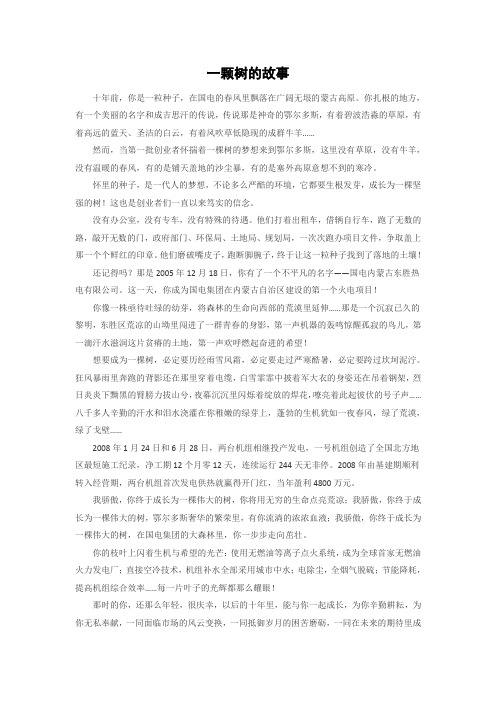 一棵树的故事
