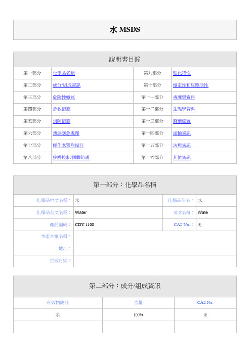 水MSDS