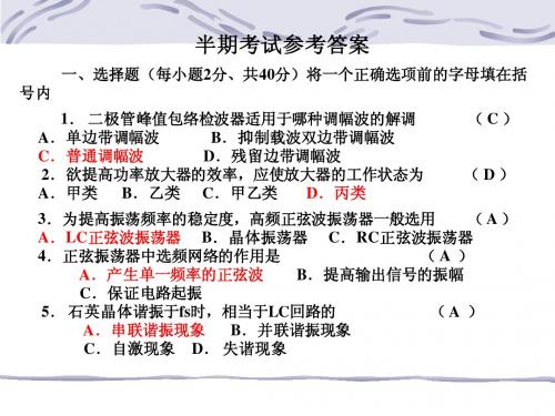 高频半期考试解答