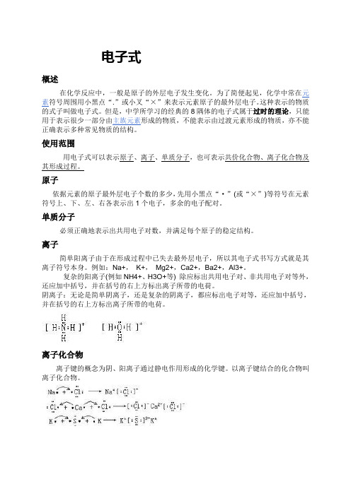 电子式的书写