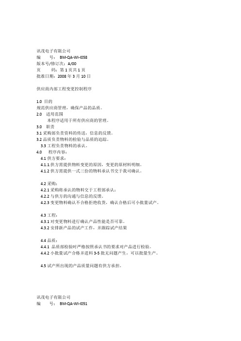 15[2]供应商变更控制程序
