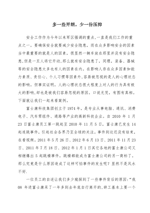 部队心理疏导教育【精选文档】