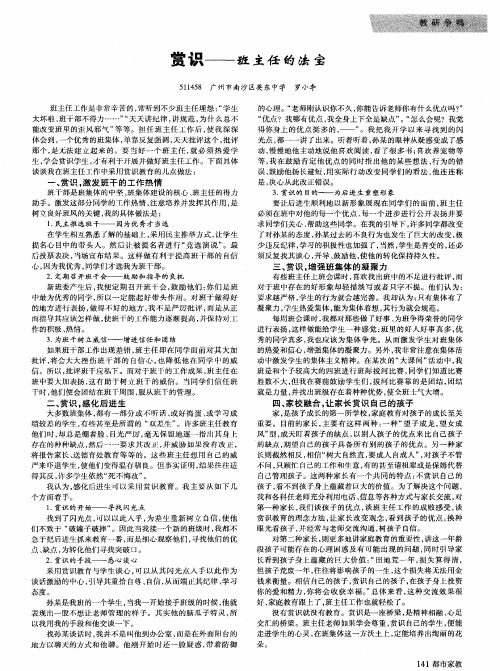赏识——班主任的法宝