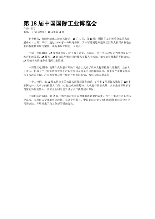 第18届中国国际工业博览会