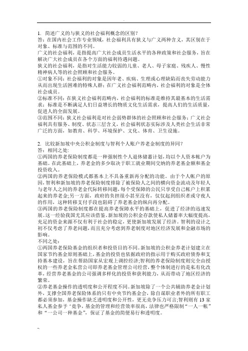 社会保障国际比较重点
