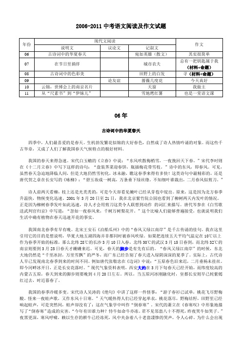 06-11年南京语文中考阅读及作文