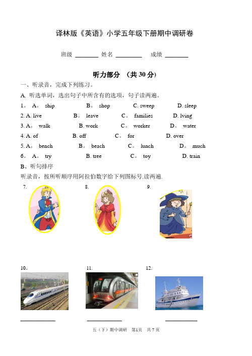 译林英语五年级下学期期中试卷