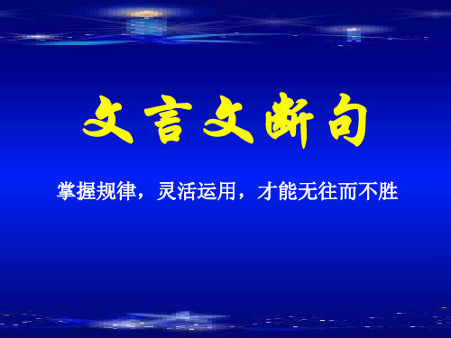 断句知识